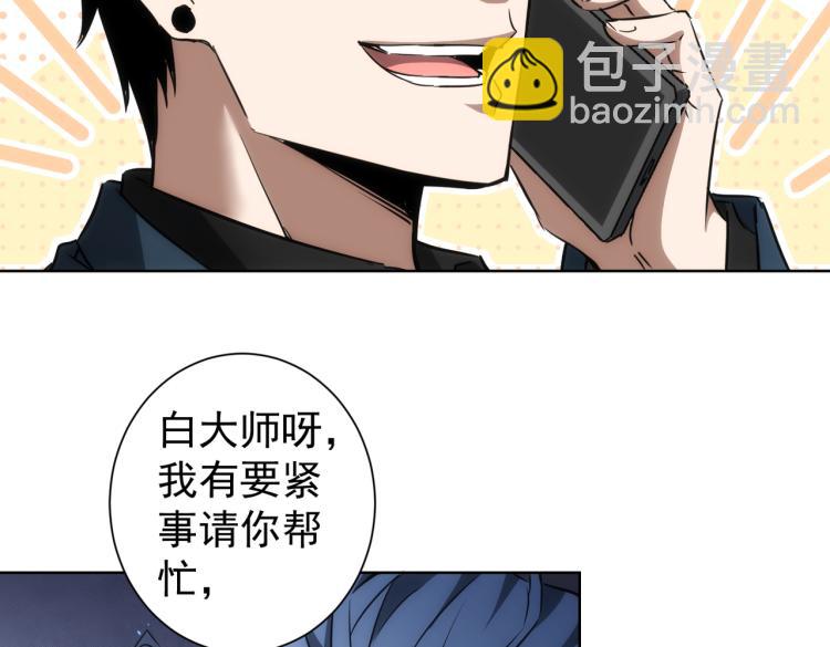 我能看到成功率 - 第138話 新委託(2/2) - 3