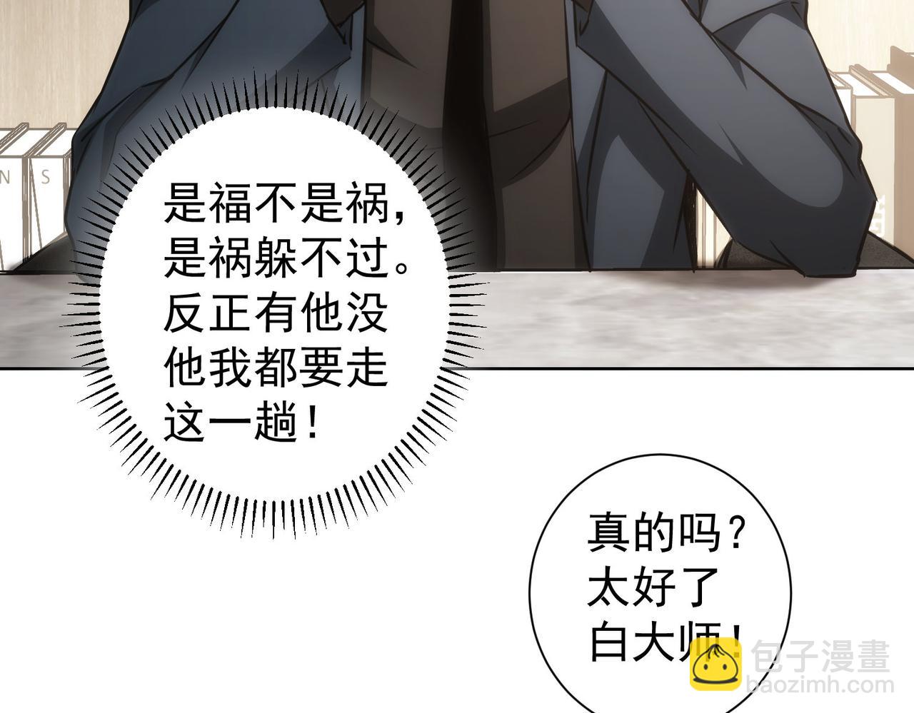 我能看到成功率 - 第142話 簡家少爺(2/2) - 6