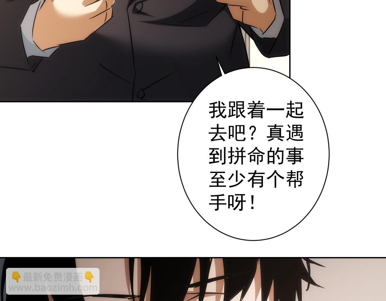 我能看到成功率 - 第142話 簡家少爺(2/2) - 5