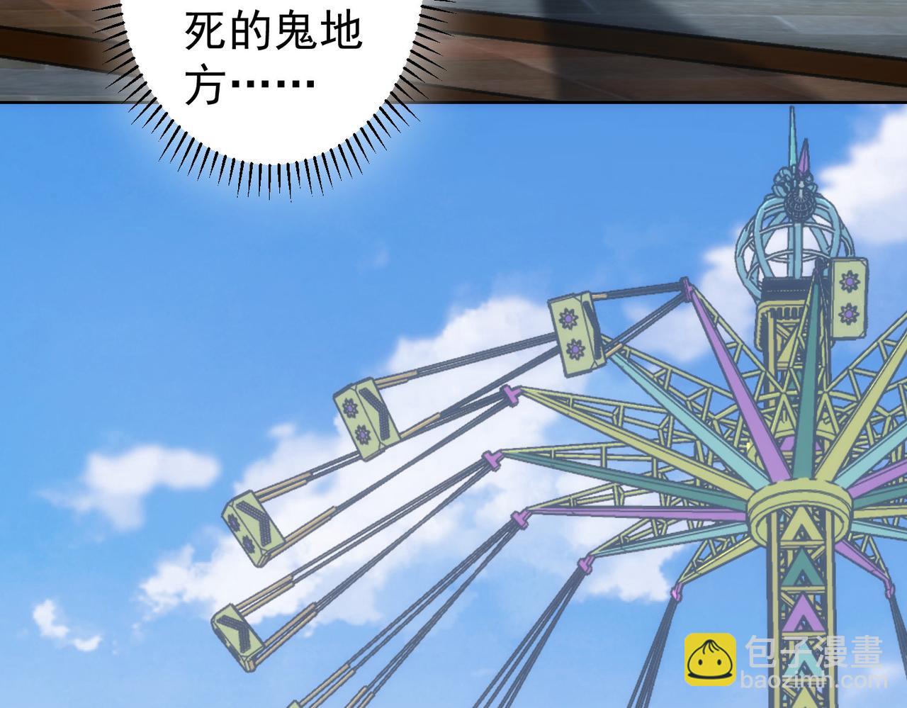 我能看到成功率 - 第148話 遊樂園打工人(2/2) - 1