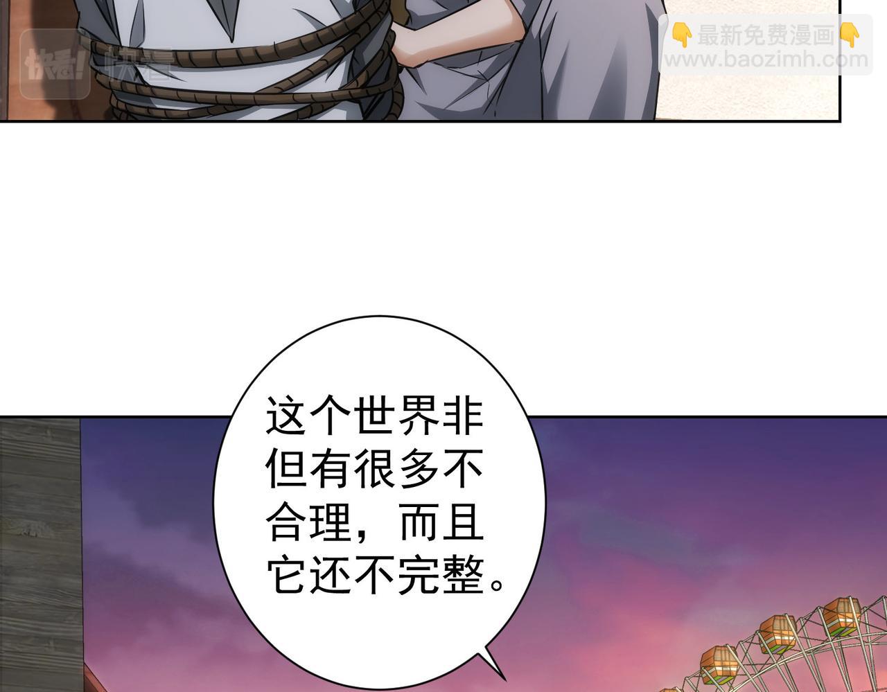 我能看到成功率 - 第150話 撿隊友(2/2) - 1