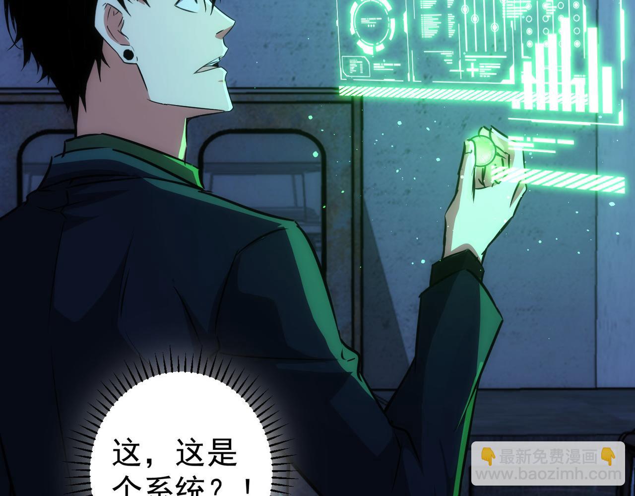 我能看到成功率 - 第154話 系統歸來(1/3) - 6