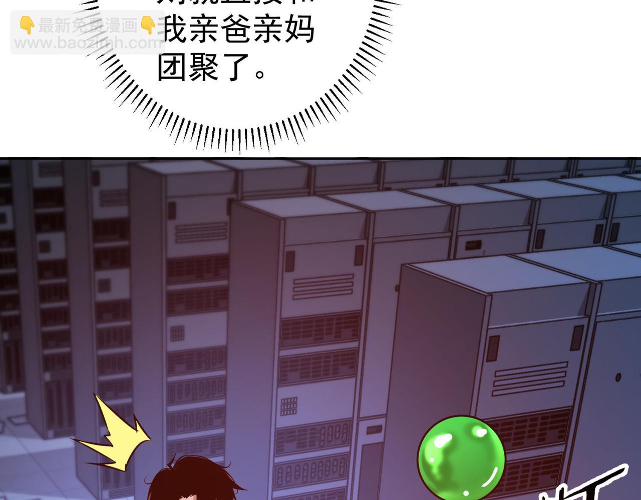 我能看到成功率 - 第154話 系統歸來(2/3) - 6