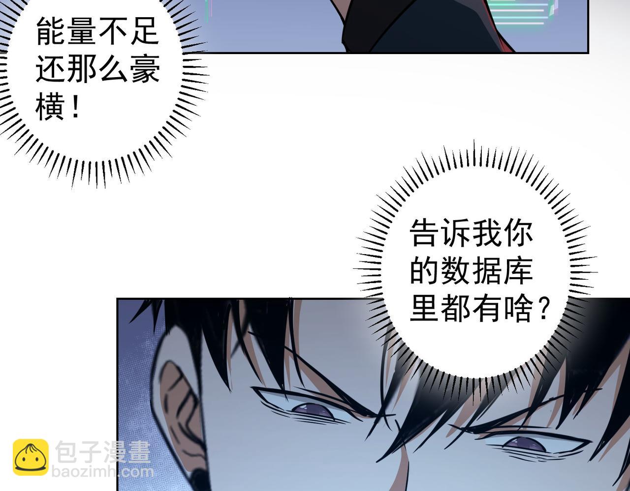 我能看到成功率 - 第154話 系統歸來(2/3) - 3