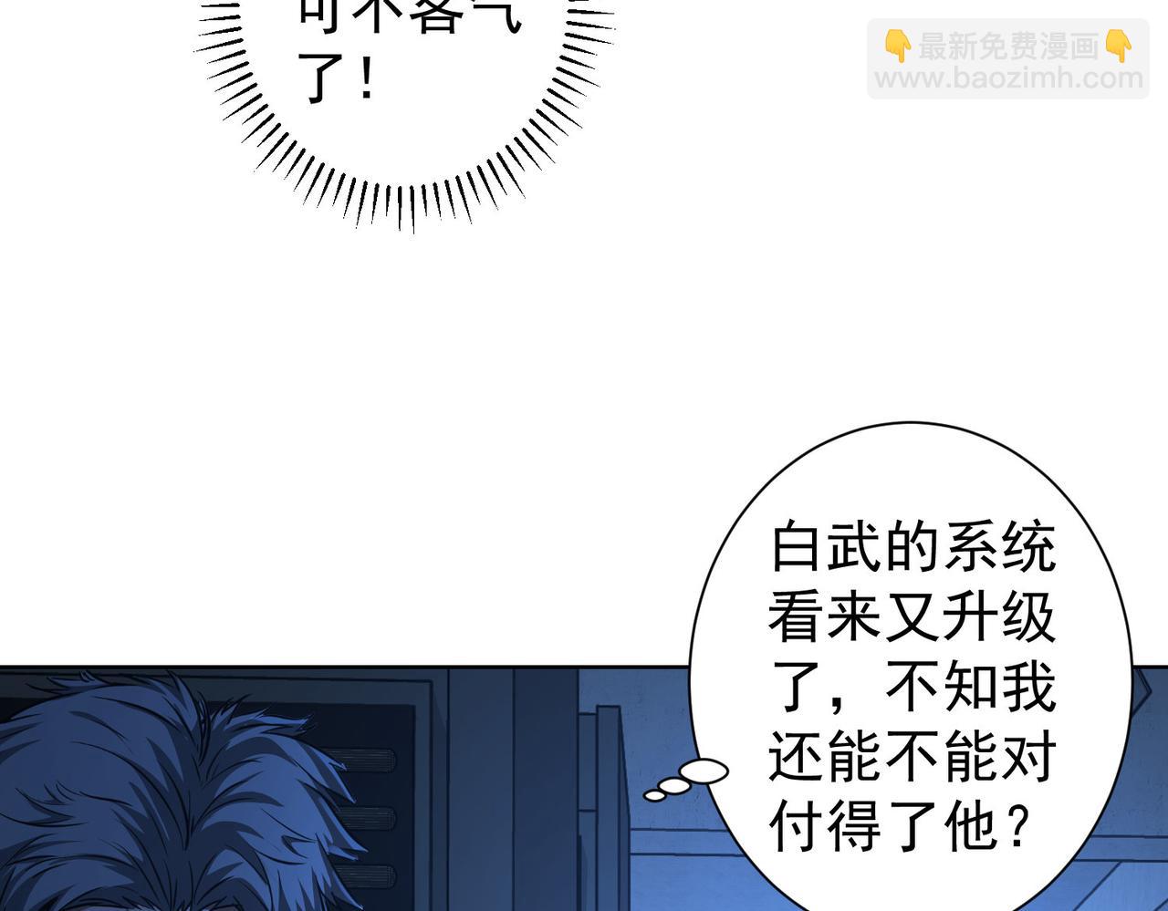 我能看到成功率 - 第154話 系統歸來(2/3) - 5