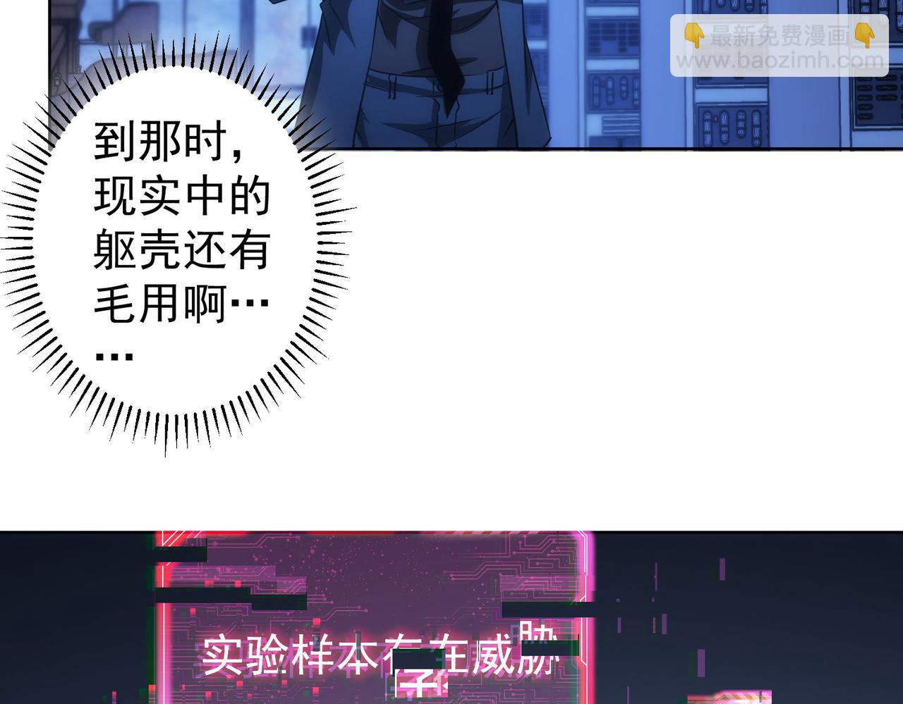 我能看到成功率 - 第154話 系統歸來(2/3) - 6