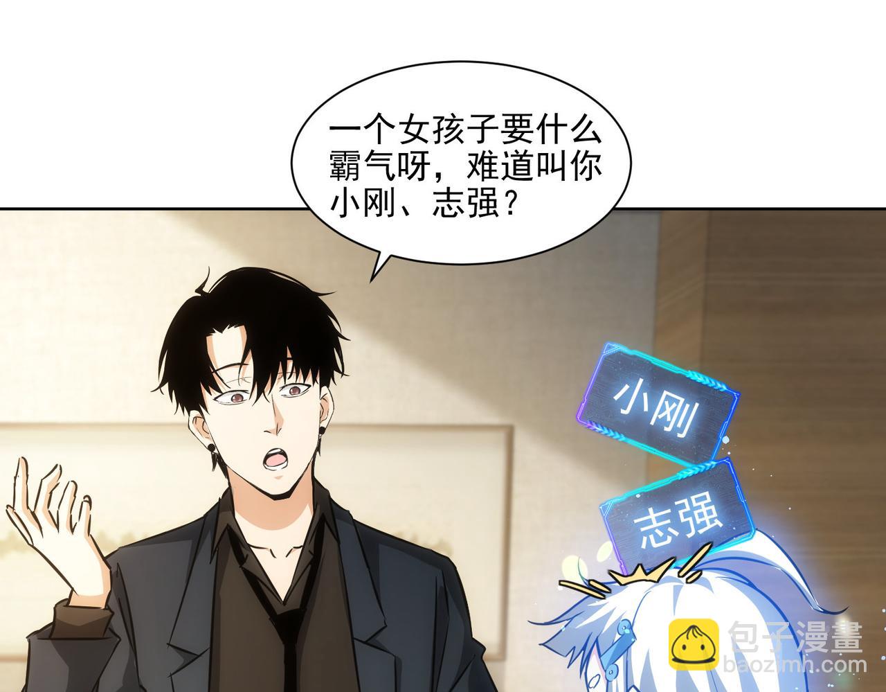 我能看到成功率 - 第156話 小P(2/2) - 5