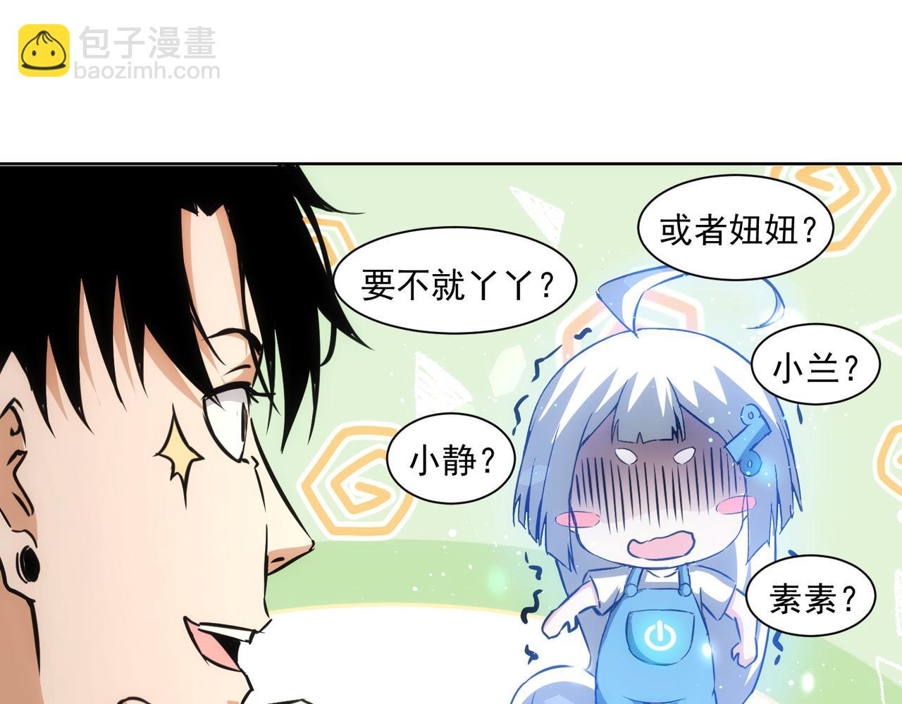 我能看到成功率 - 第156話 小P(2/2) - 8