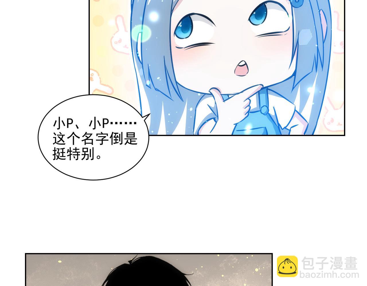 我能看到成功率 - 第156話 小P(2/2) - 2