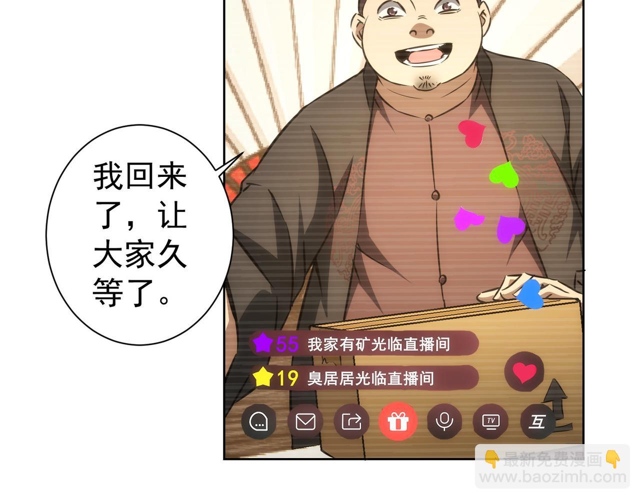 我能看到成功率 - 第158話 王胖子開直播(2/2) - 2