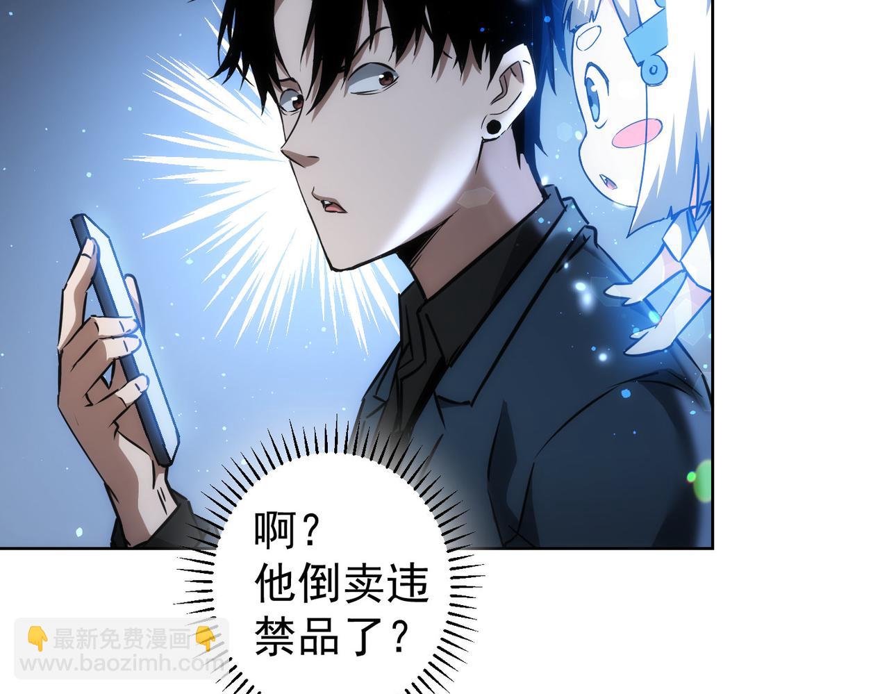 我能看到成功率 - 第158話 王胖子開直播(2/2) - 6