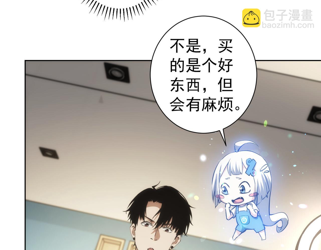 我能看到成功率 - 第158話 王胖子開直播(2/2) - 7