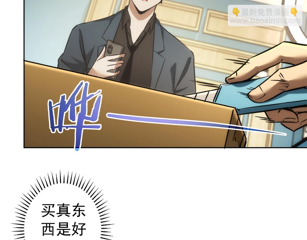 我能看到成功率 - 第158話 王胖子開直播(2/2) - 1