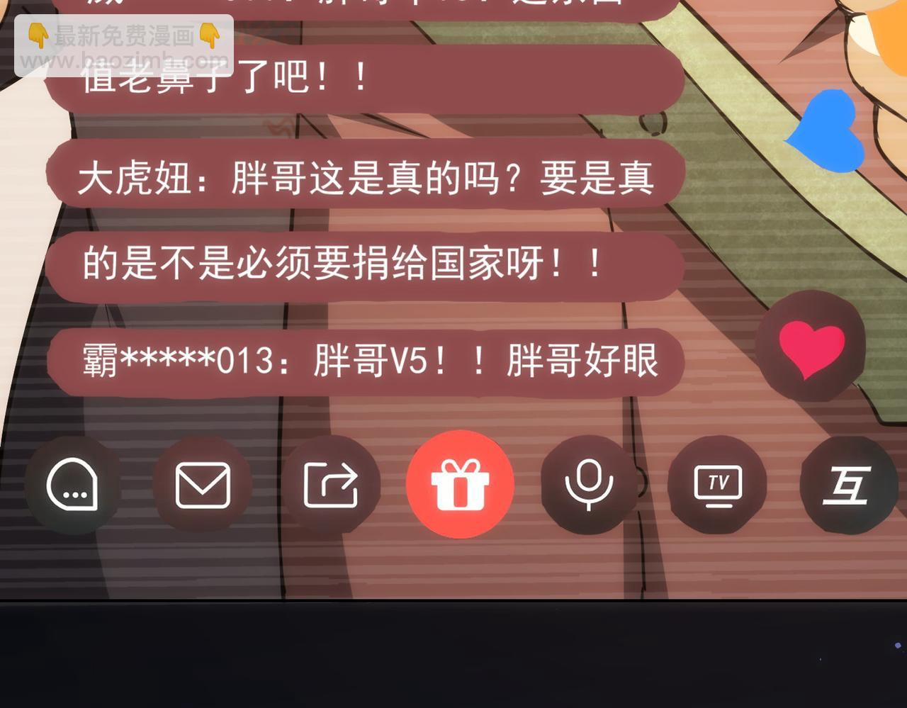 我能看到成功率 - 第158話 王胖子開直播(2/2) - 2