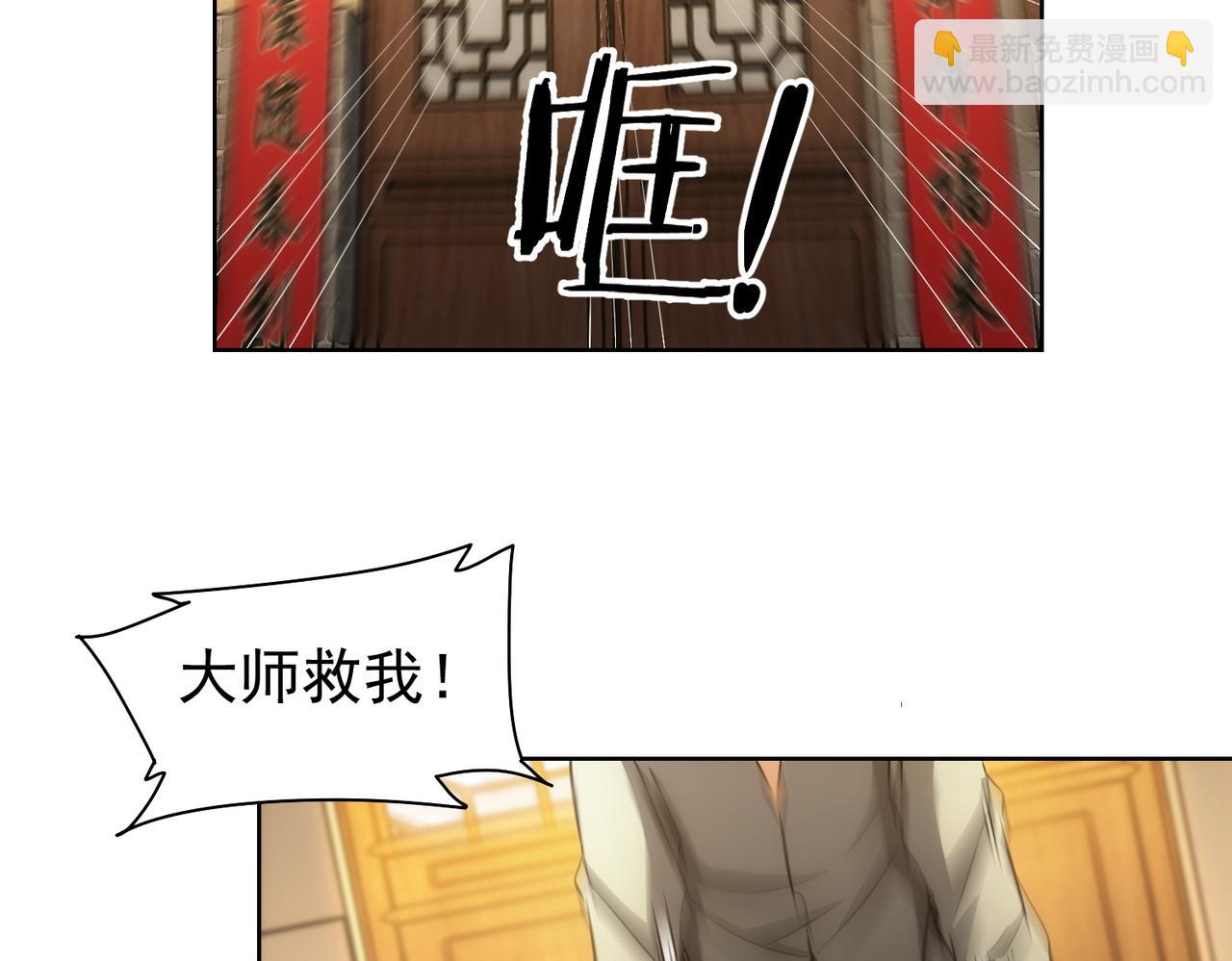 我能看到成功率 - 第160話 大師上門(2/2) - 1