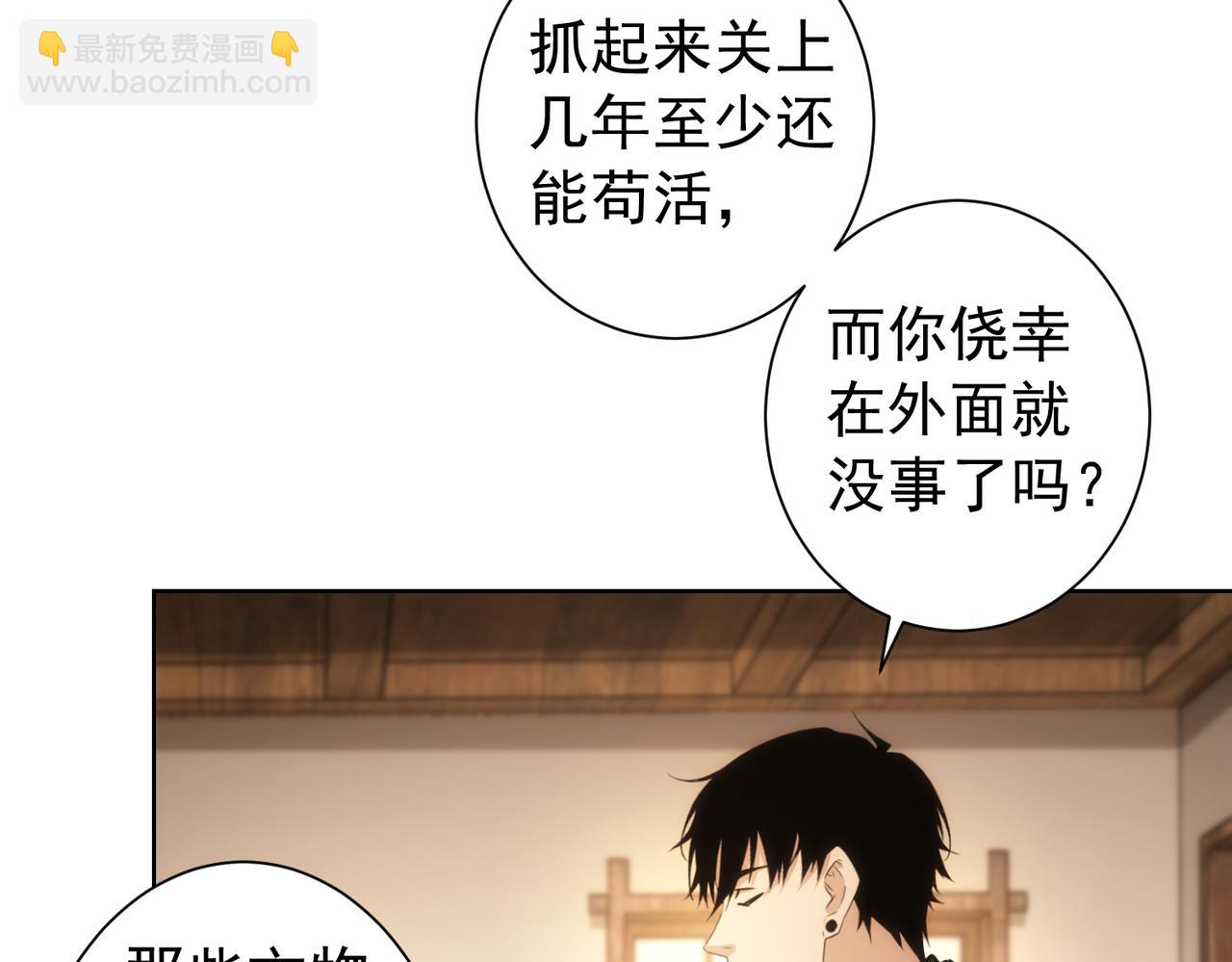 我能看到成功率 - 第160話 大師上門(2/2) - 4