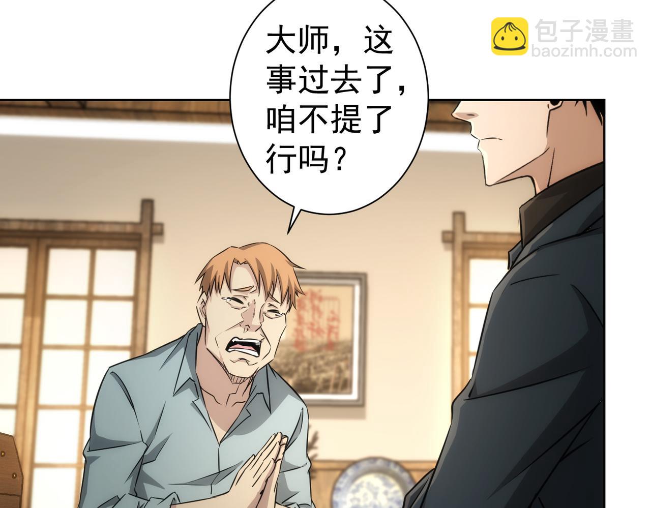 我能看到成功率 - 第160話 大師上門(2/2) - 4