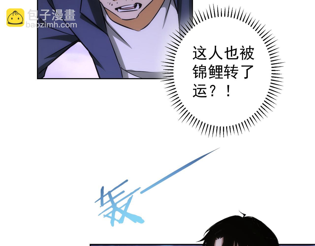 我能看到成功率 - 第162話 多管閒事(1/3) - 7