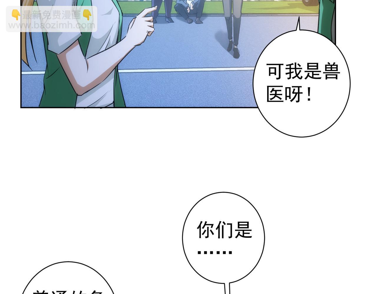 我能看到成功率 - 第162話 多管閒事(1/3) - 7