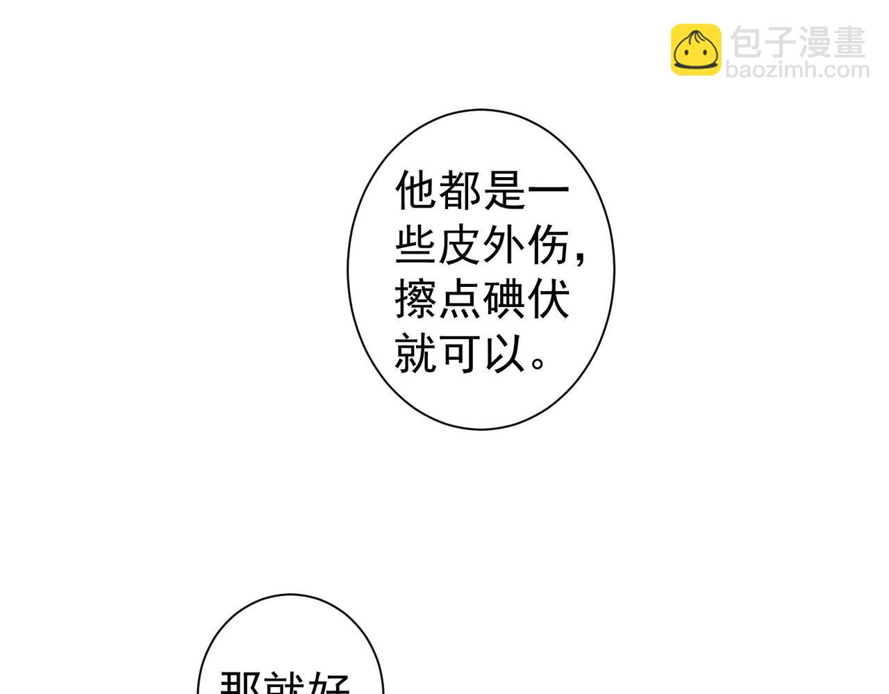 我能看到成功率 - 第162話 多管閒事(1/3) - 3