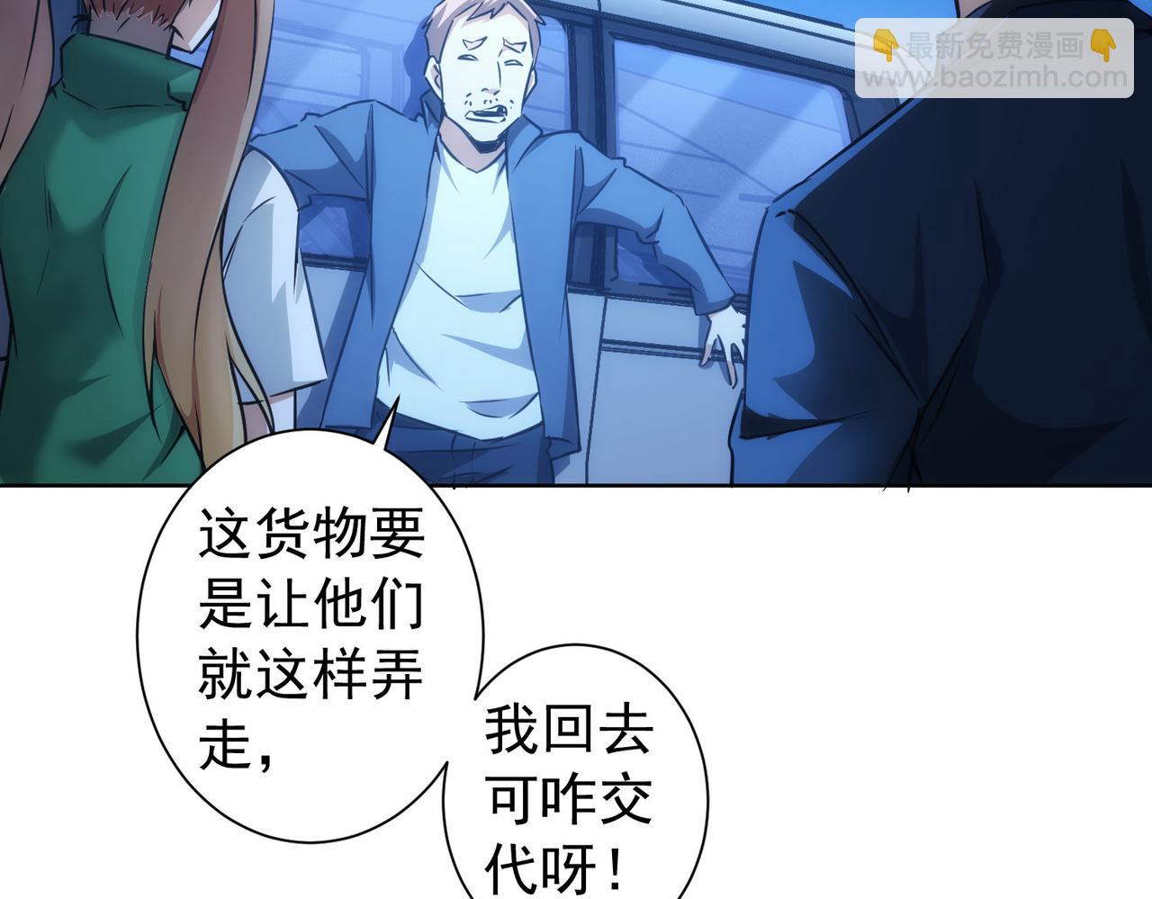 我能看到成功率 - 第162話 多管閒事(2/3) - 5