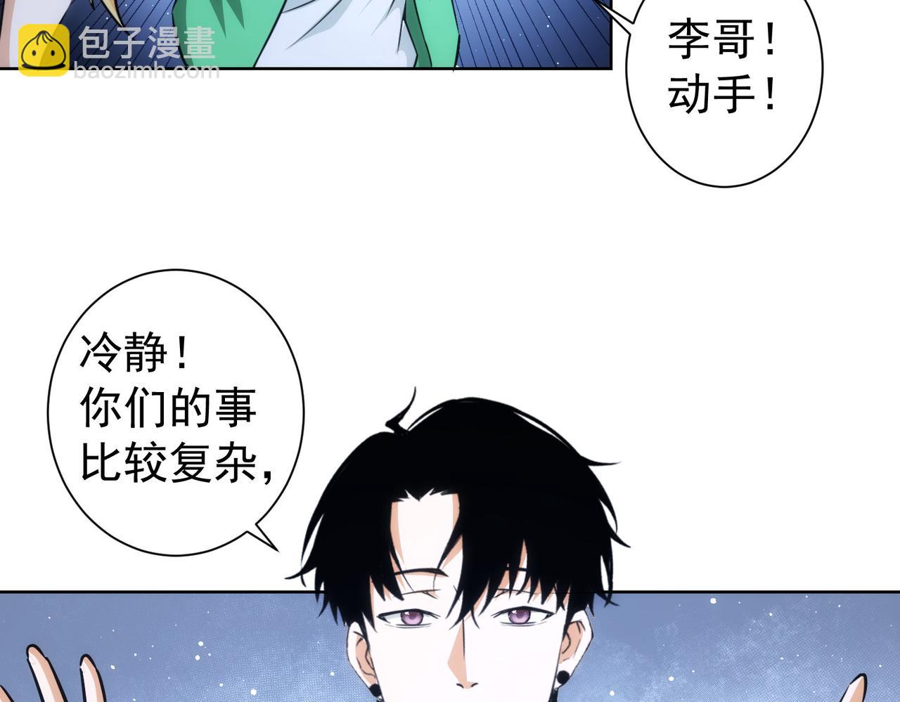 我能看到成功率 - 第162話 多管閒事(2/3) - 8