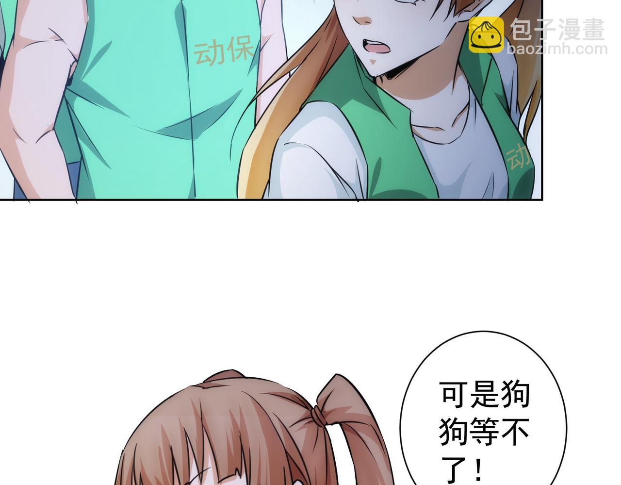 我能看到成功率 - 第162話 多管閒事(2/3) - 3