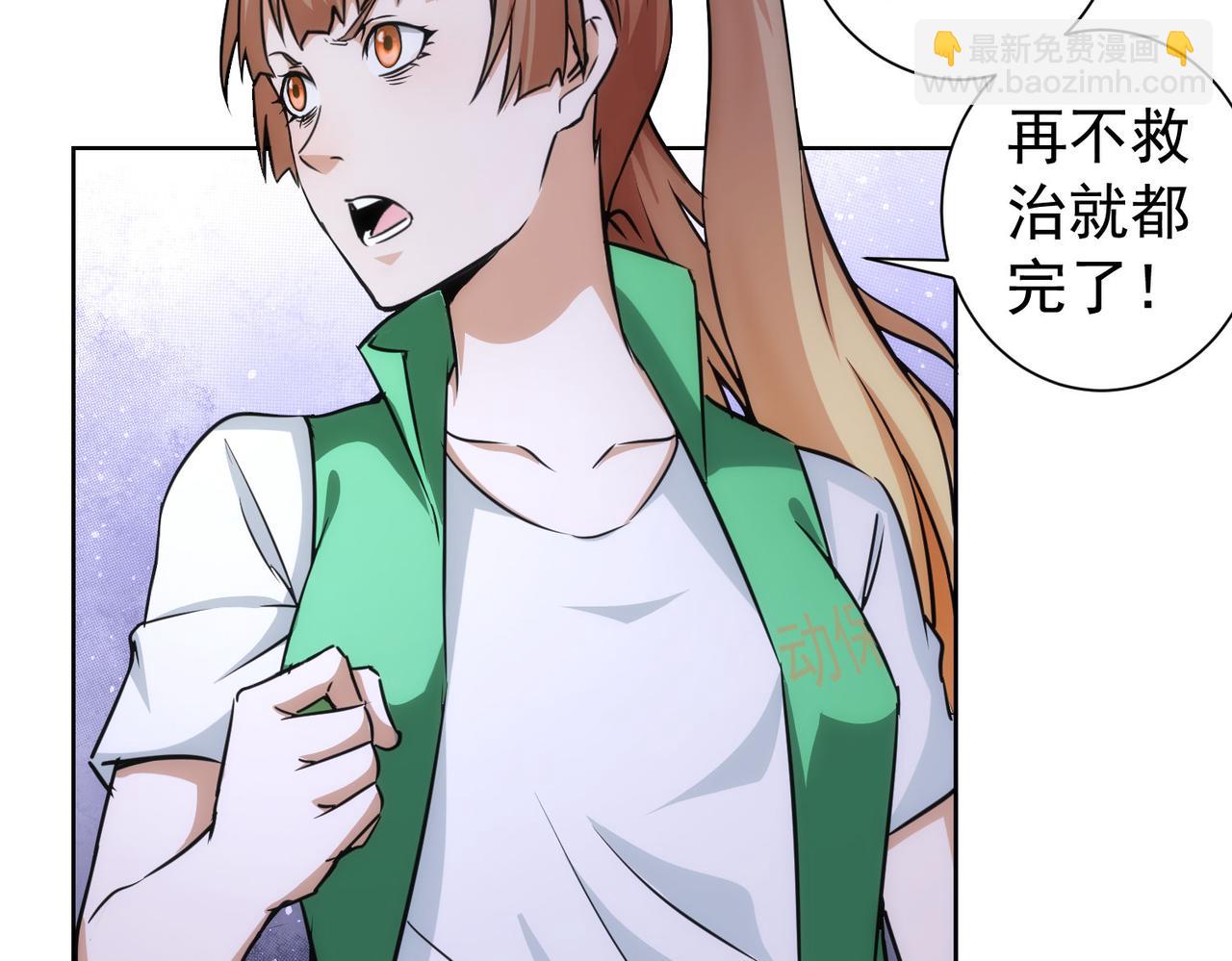 我能看到成功率 - 第162話 多管閒事(2/3) - 4