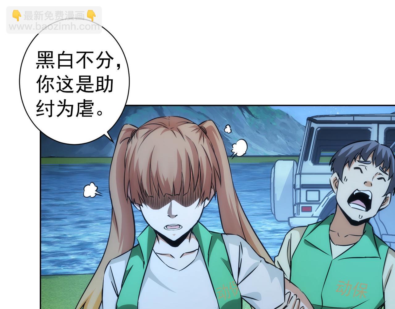 我能看到成功率 - 第162話 多管閒事(2/3) - 3