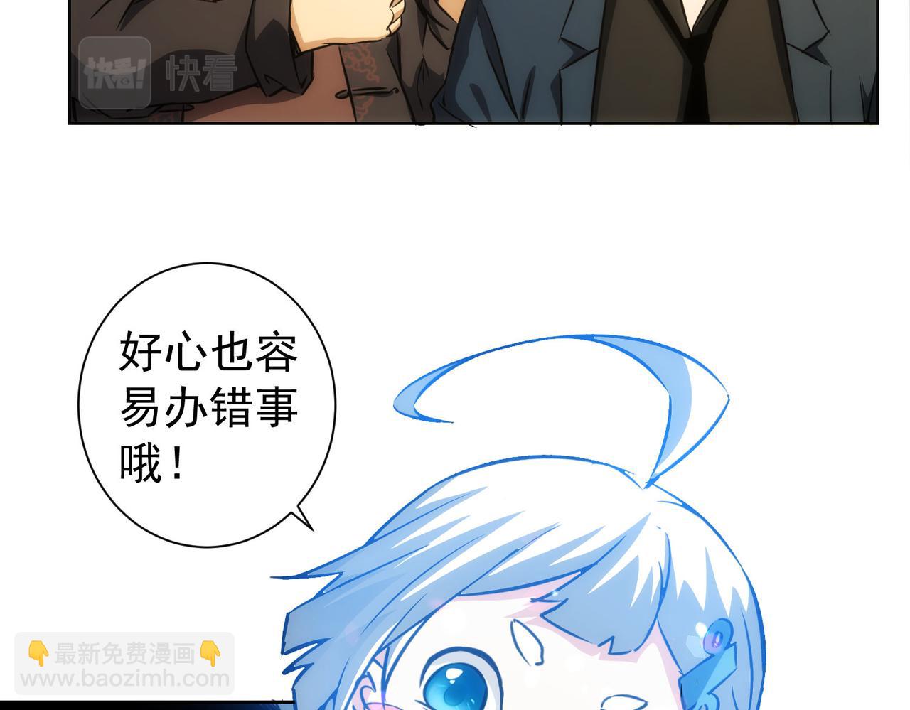 我能看到成功率 - 第162話 多管閒事(2/3) - 3