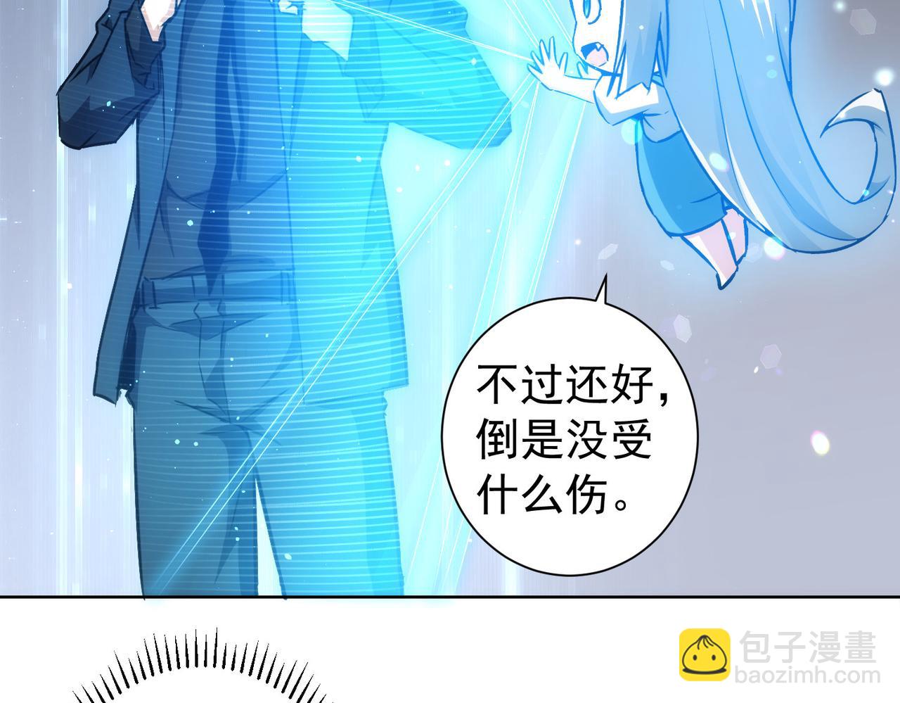 我能看到成功率 - 第162話 多管閒事(2/3) - 7