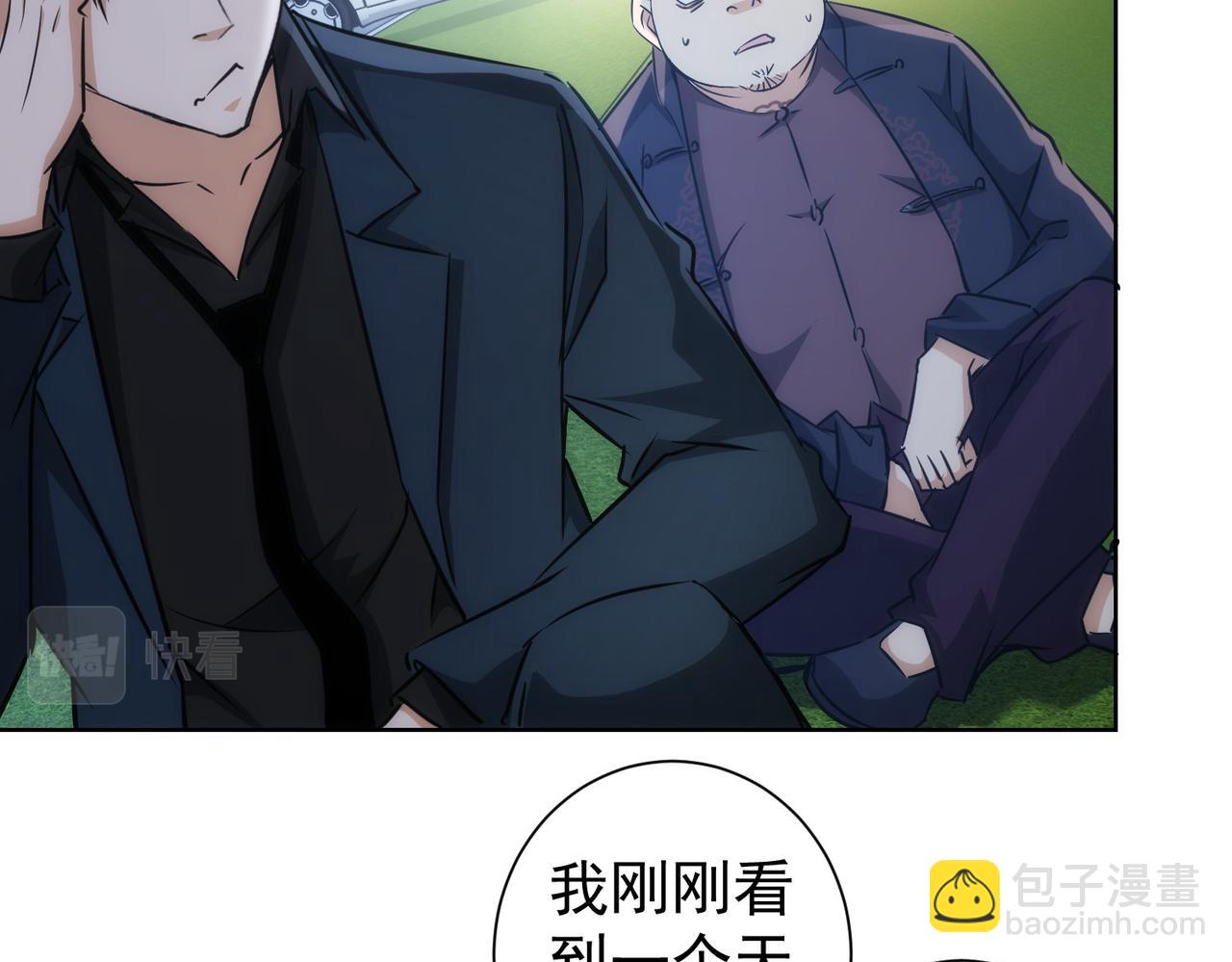 我能看到成功率 - 第162話 多管閒事(1/3) - 8