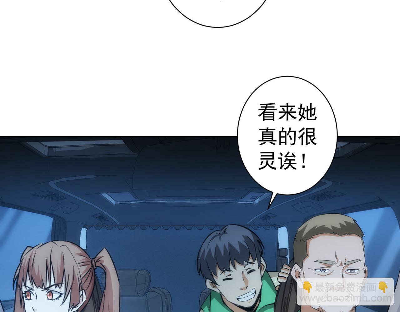 我能看到成功率 - 第162話 多管閒事(2/3) - 5