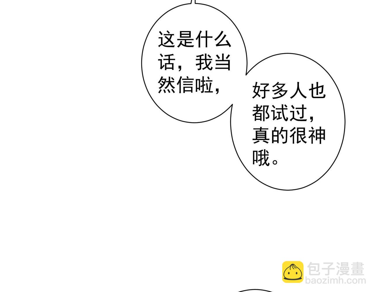 我能看到成功率 - 第162話 多管閒事(2/3) - 1