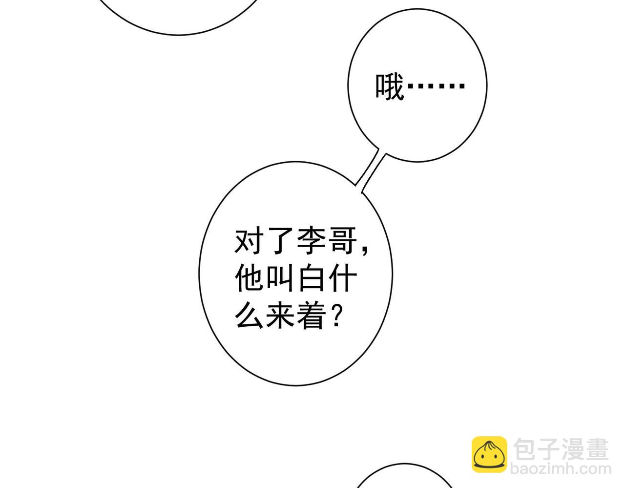 我能看到成功率 - 第162話 多管閒事(2/3) - 4