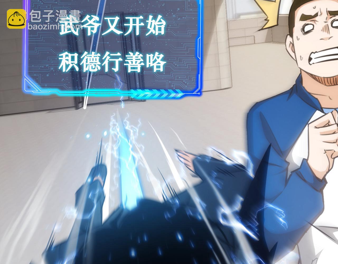 我能看到成功率 - 第162話 多管閒事(2/3) - 3