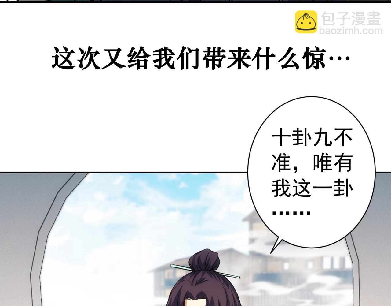 我能看到成功率 - 第164話 胖爺威武(2/3) - 4