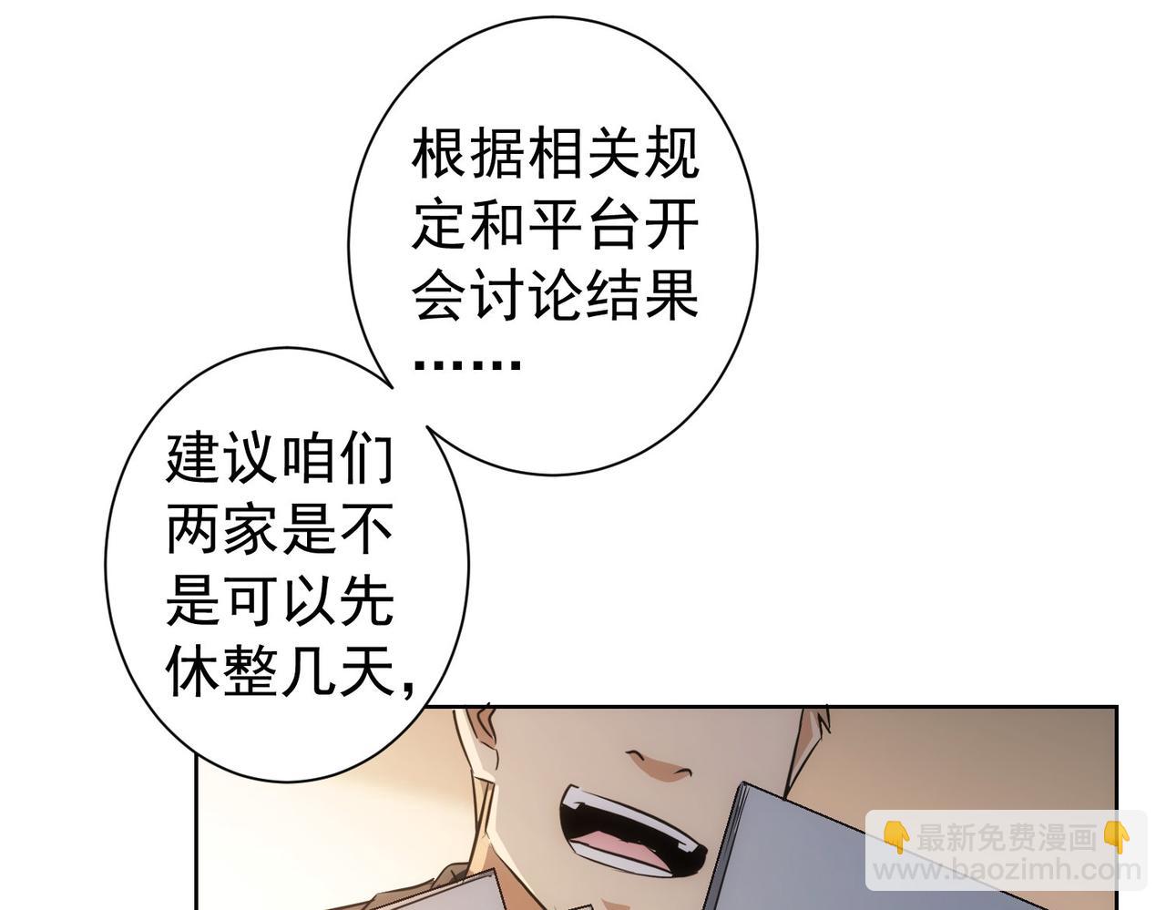 我能看到成功率 - 第166話 會面(1/3) - 8