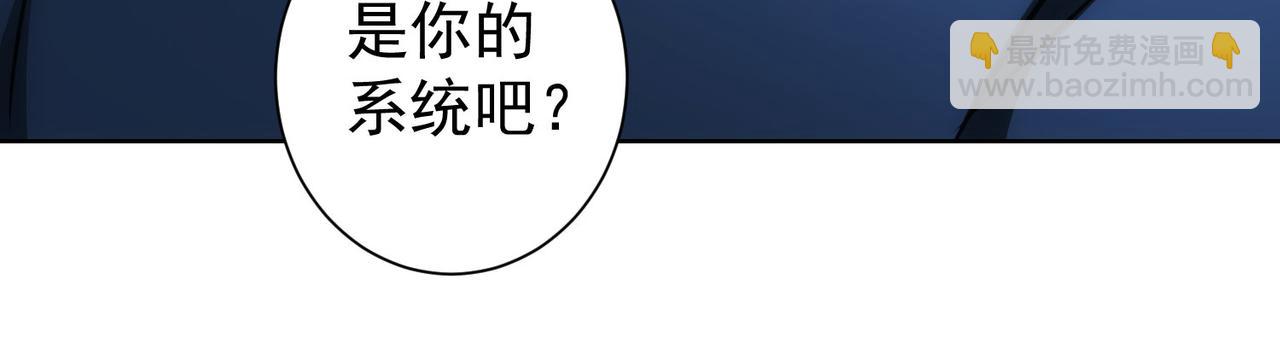 我能看到成功率 - 第166話 會面(1/3) - 8