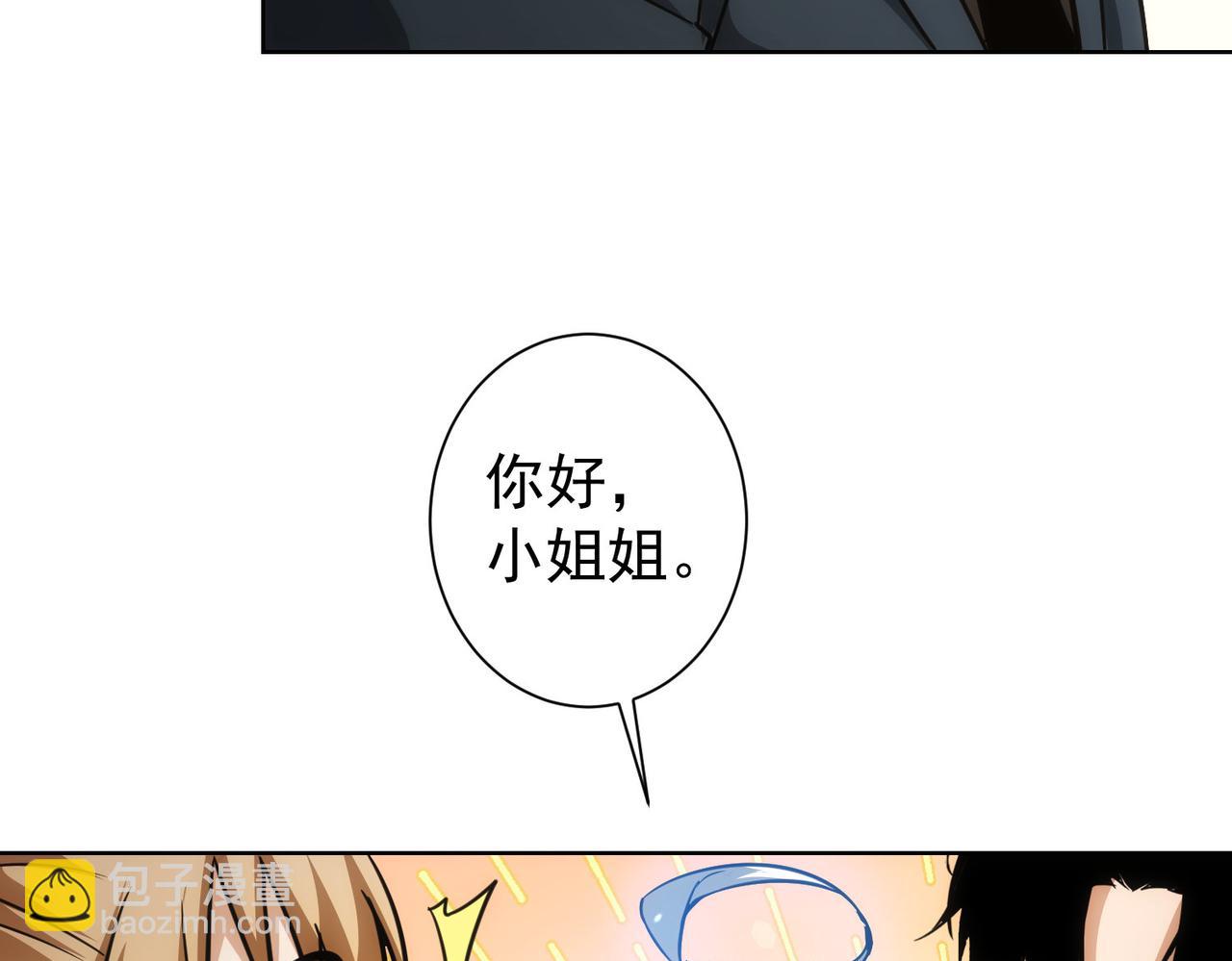 我能看到成功率 - 第166話 會面(2/3) - 6