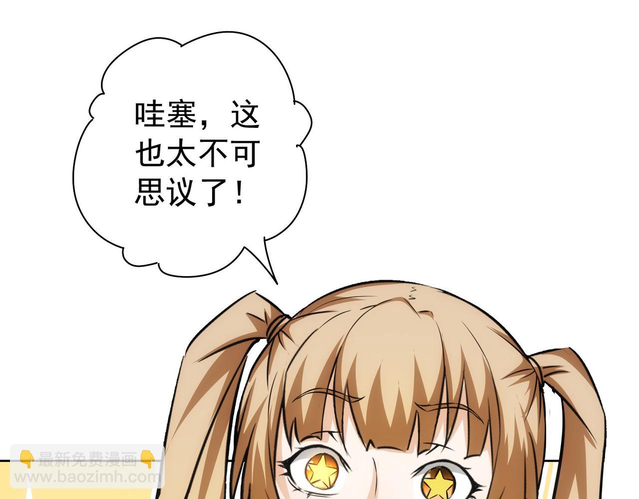 我能看到成功率 - 第166話 會面(2/3) - 8