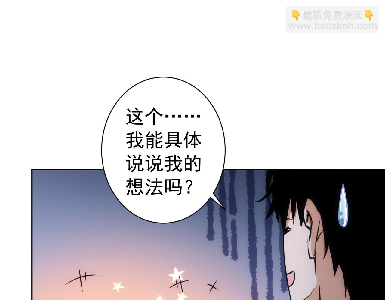 我能看到成功率 - 第166話 會面(2/3) - 4