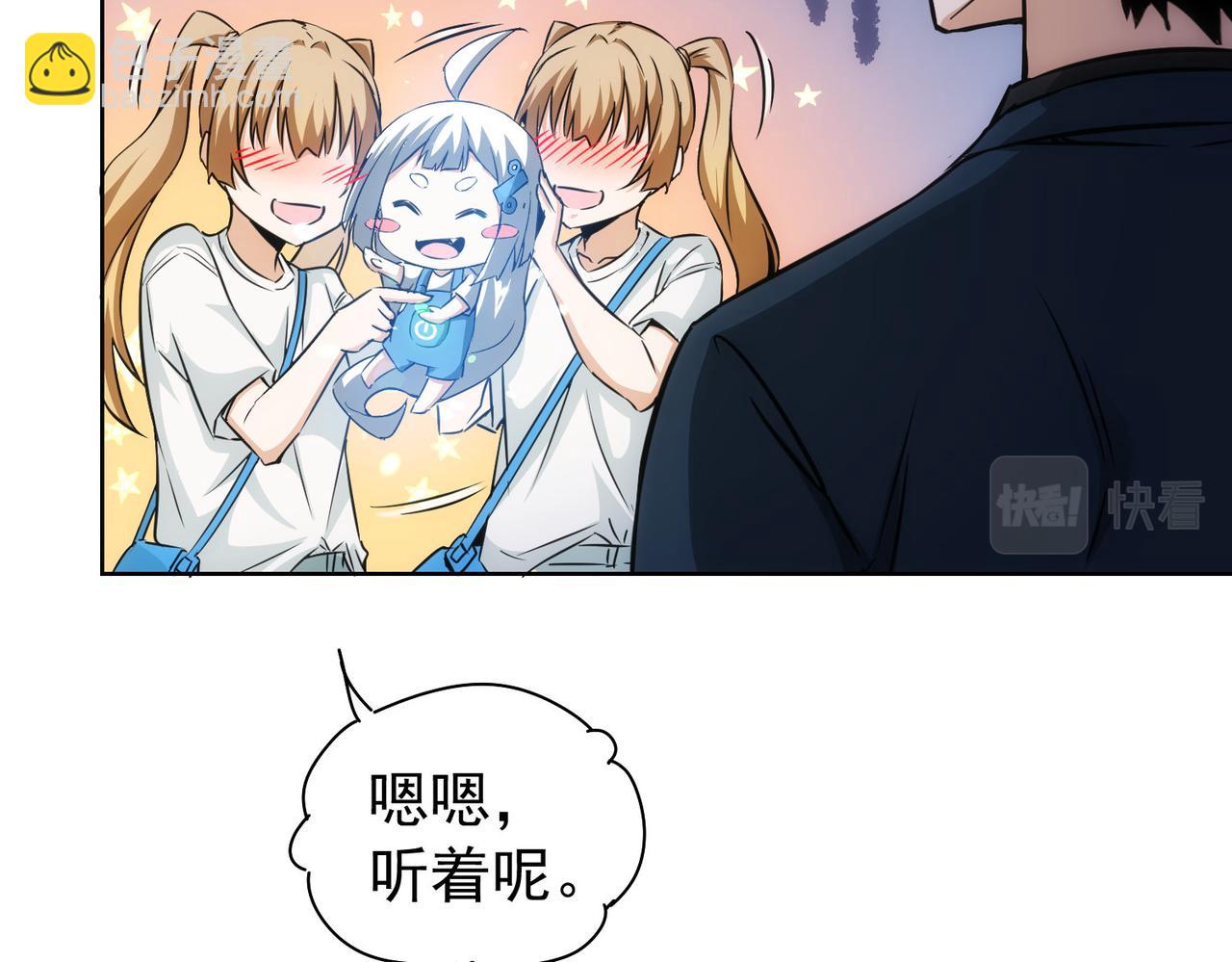 我能看到成功率 - 第166話 會面(2/3) - 5