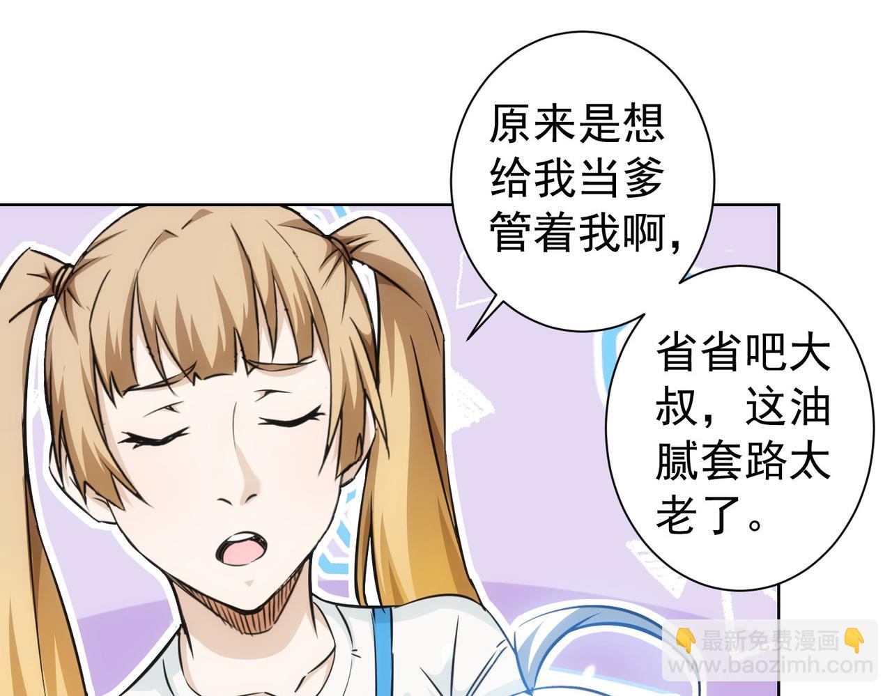 我能看到成功率 - 第166話 會面(2/3) - 3