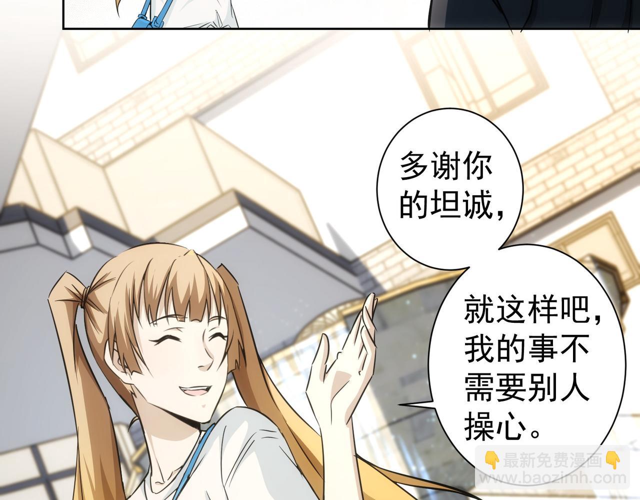 我能看到成功率 - 第166話 會面(2/3) - 2