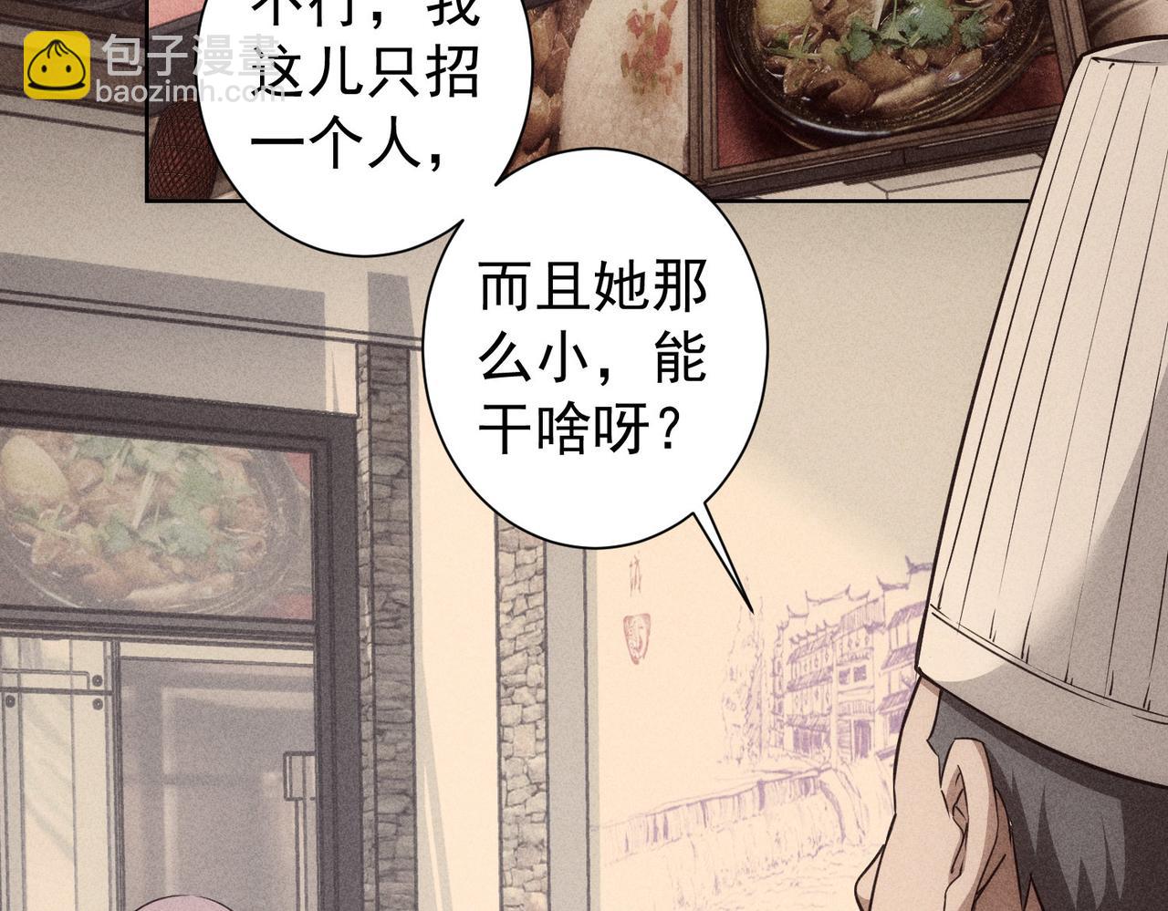 我能看到成功率 - 第170話 姐妹情(2/3) - 6