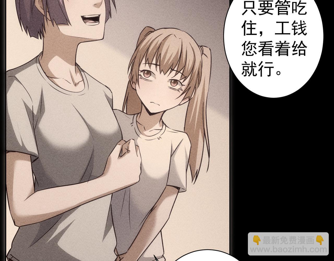 我能看到成功率 - 第170話 姐妹情(2/3) - 1