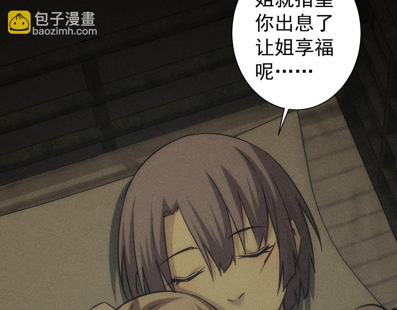 我能看到成功率 - 第170話 姐妹情(2/3) - 8