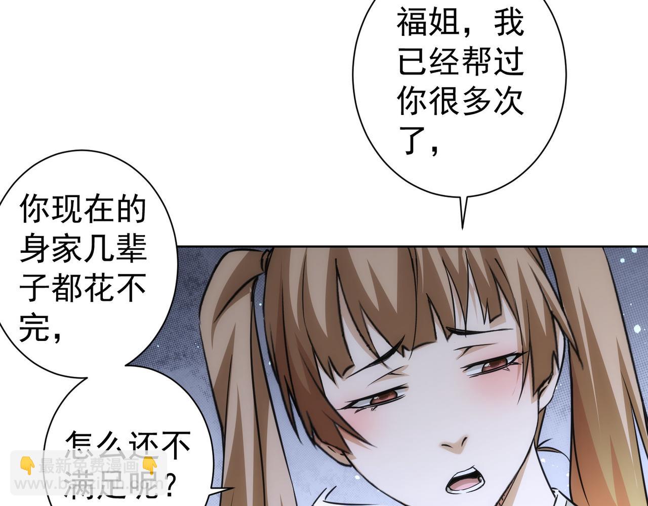 我能看到成功率 - 第170話 姐妹情(2/3) - 6