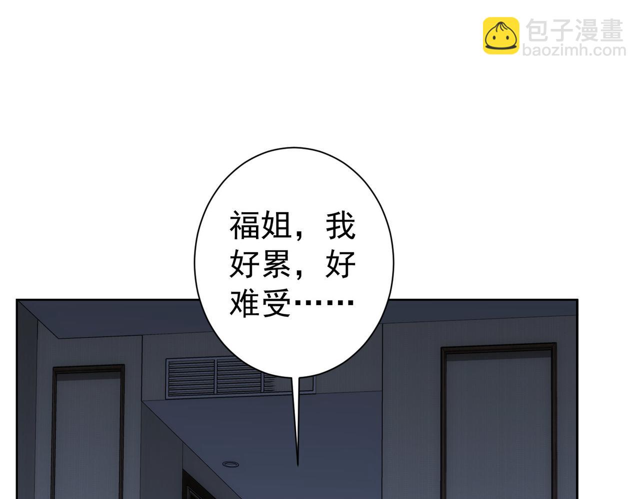 我能看到成功率 - 第172話 算計(2/3) - 5